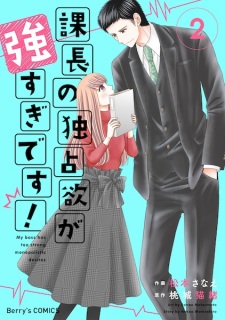Imagen de Kachou no Dokusenyoku ga Tsuyosugi Desu!