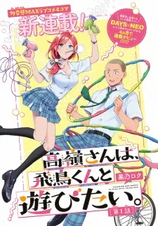 Takamine-san wa, Asuka-kun to Asobitai.