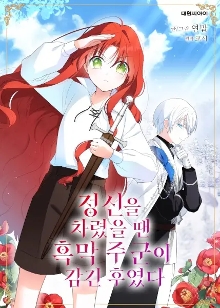 My Lord Was Already Into Me When I Noticed