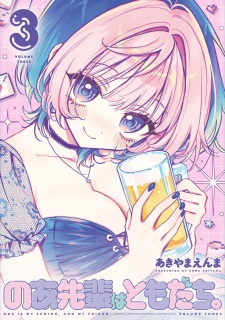 Noa-senpai wa Tomodachi.