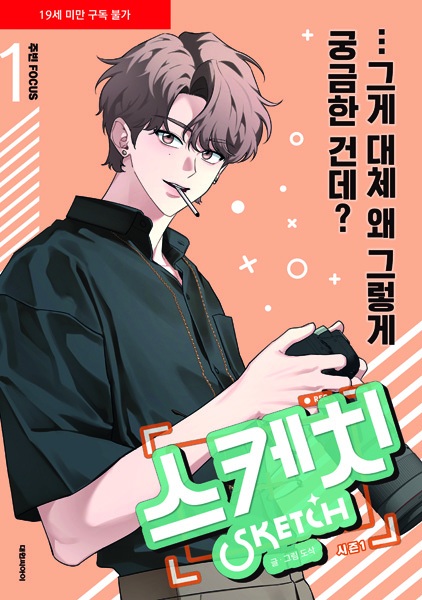 Cover for Sketch: Season 1