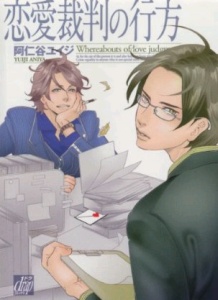 Poster de whereabouts of love judgement