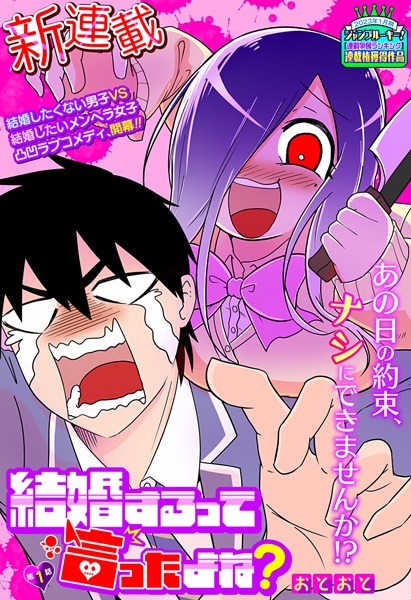 Poster de Kekkon suru tte Itta yo ne?