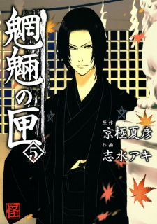 Imagen de Mouryou no Hako