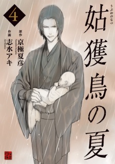 Imagen de Ubume no Natsu