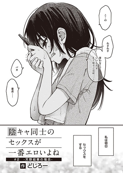 Sex Between Gloomy Types is the Hottest, Ain't It? 2: The Case of Amano Yuika cover