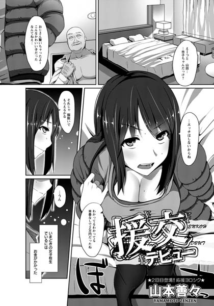 Enkou Debut cover