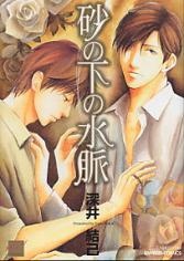Poster de Suna no Shita no Suimyaku