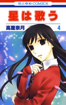 Imagen de Hoshi wa Utau