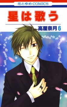 Imagen de Hoshi wa Utau