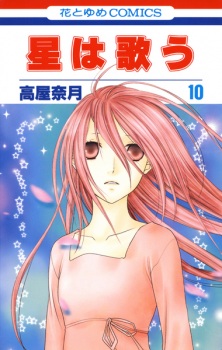 Imagen de Hoshi wa Utau