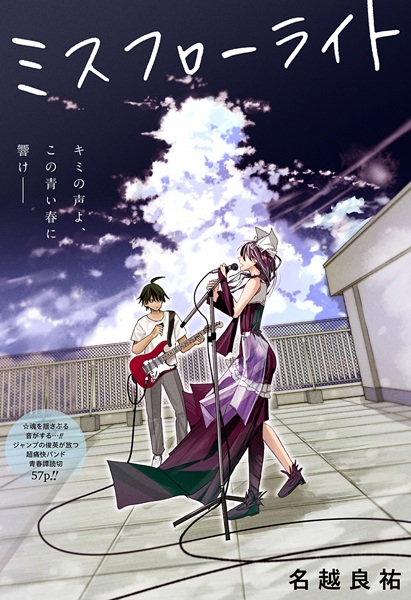 Poster de Miss Fluorite