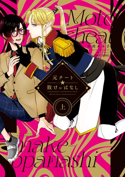 Poster de Moto Cheat☆Makeppanashi