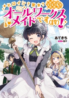 Poster de Heroine? Seijo? Iie, All Works Maid desu (Hokori)!