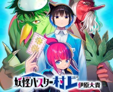 Youkai Buster Murakami