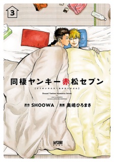 Imagen de Dousei Yankee Akamatsu Seven