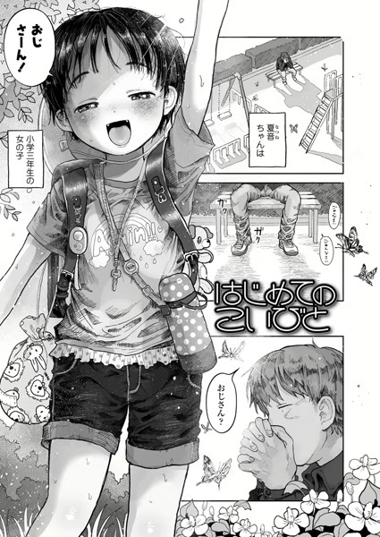 Hajimete no Koibito cover