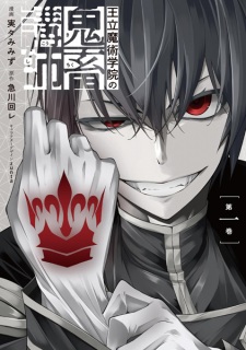 Ouritsu Majutsu Gakuin no Kichiku Koushi