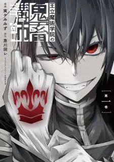 Ouritsu Majutsu Gakuin no Kichiku Koushi