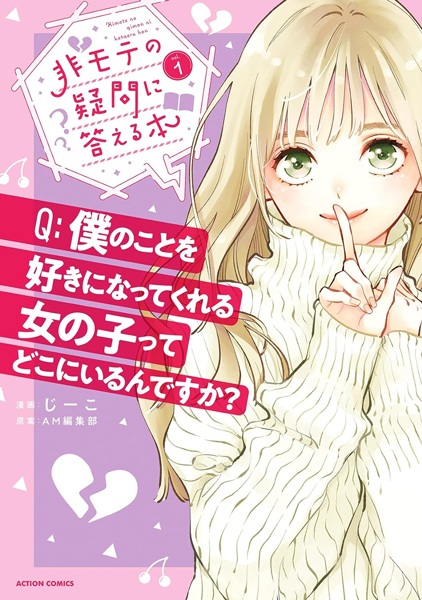 Poster de Himote no Gimon ni Kotaeru Hon