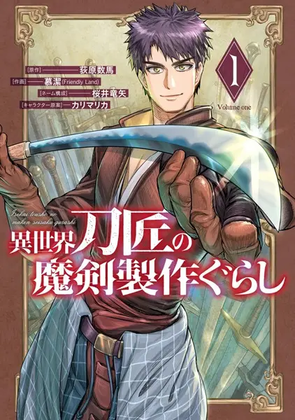 The Magic Swordsmith