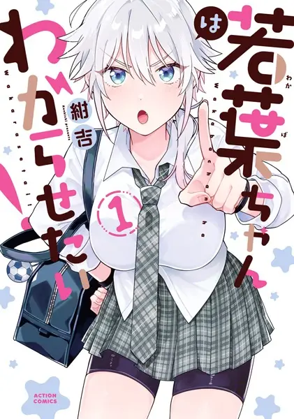 Wakaba-chan Wants to Make It Clear