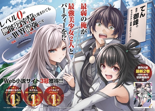 Level 0 no Munou Tansakusha to Sagesumaretemo Jitsu wa Sekai Saikyou