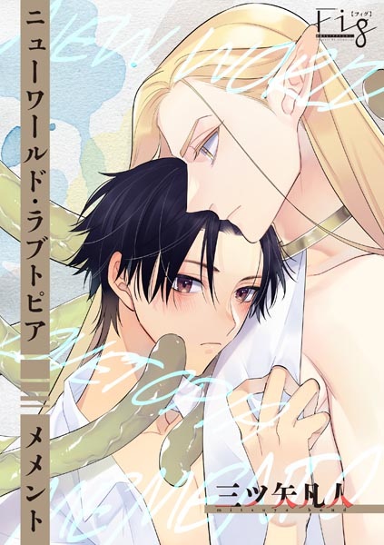 New World Lovetopia: Memento