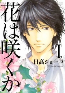 Poster de Hana wa Saku ka
