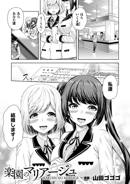 Rakuen no Marriage cover