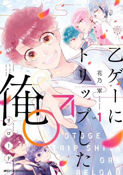 Otoge ni Trip shita Ore♂ Reload