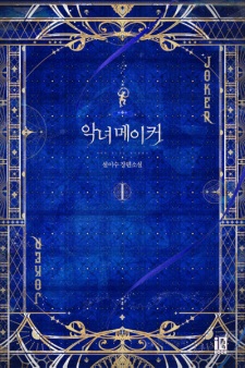 Poster de The Villainess's Maker