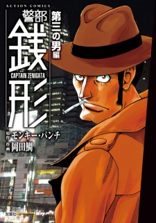 Imagen de Keibu Zenigata