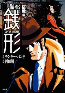 Imagen de Keibu Zenigata
