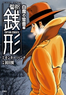Imagen de Keibu Zenigata