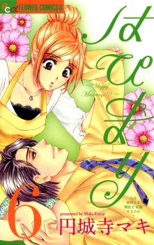 Imagen de Hapi Mari: Happy Marriage!?