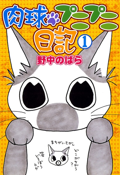 Cover for Nikukyuu Punipuni Nikki