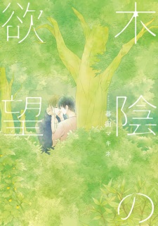 Kokage no Yokubou