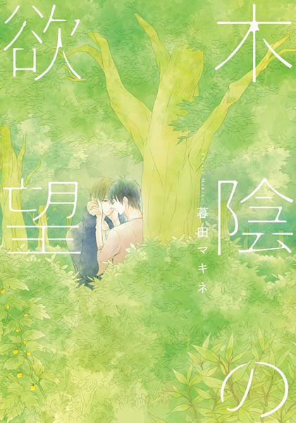 Kokage no Yokubou