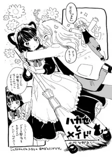 Hakase to Maid