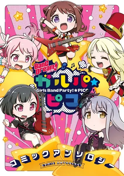 BanG Dream! Girls Band Party!☆Pico Comic Anthology