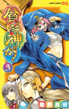 Imagen de Binbougami ga!