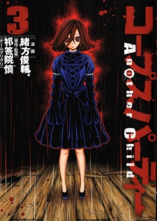 Corpse Party: Another Child