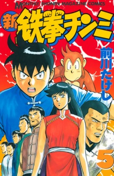 Imagen de Shin Tekken Chinmi