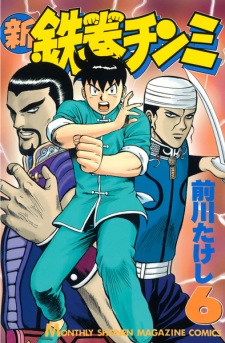 Imagen de Shin Tekken Chinmi