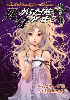 Imagen de Shi ga Futari wo Wakatsu made