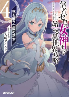Imagen de Shinja Zero no Megami-sama to Hajimeru Isekai Kouryaku