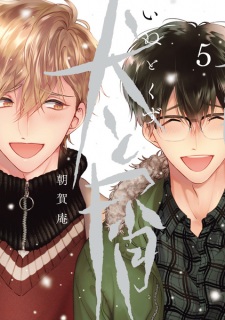 Imagen de Inu to Kuzu