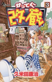 Imagen de Katte ni Kaizou