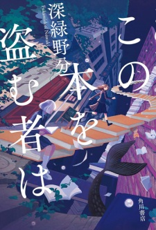 Poster de Whoever Steals This Book